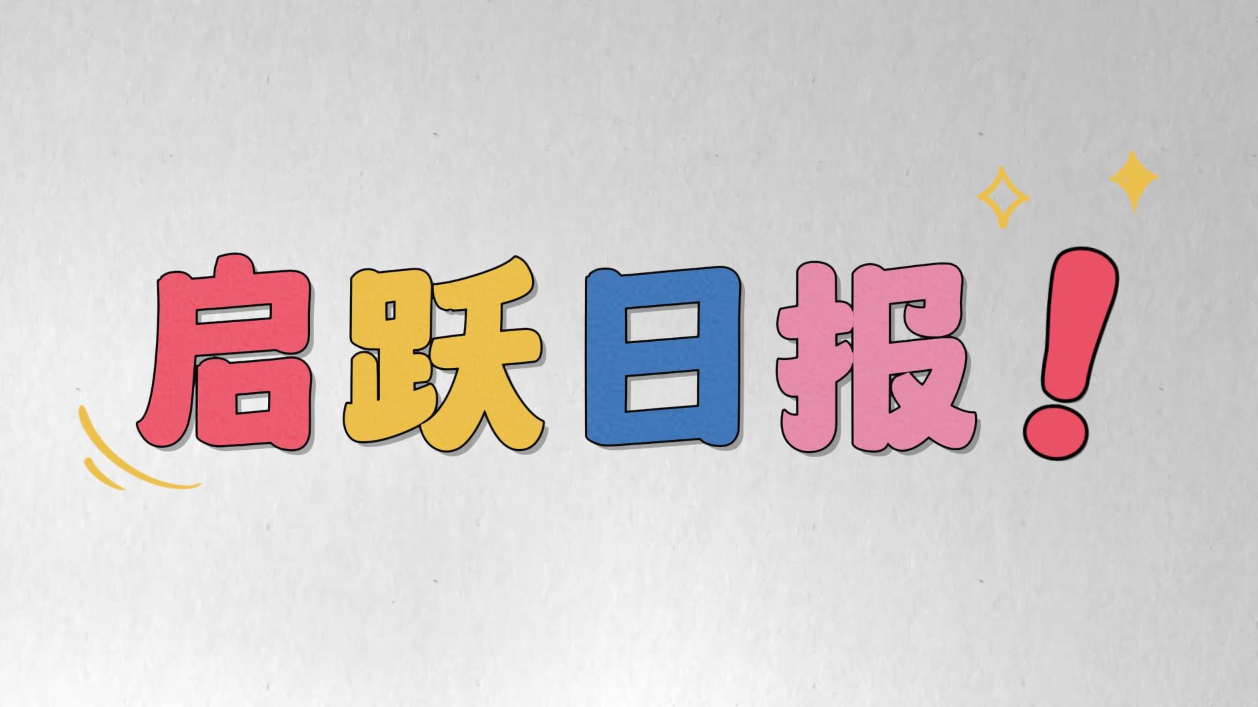 #拆除老旧建筑工程#老旧建筑拆除#“拆旧”换新 为小区改造“清障”